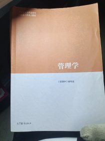 管理学