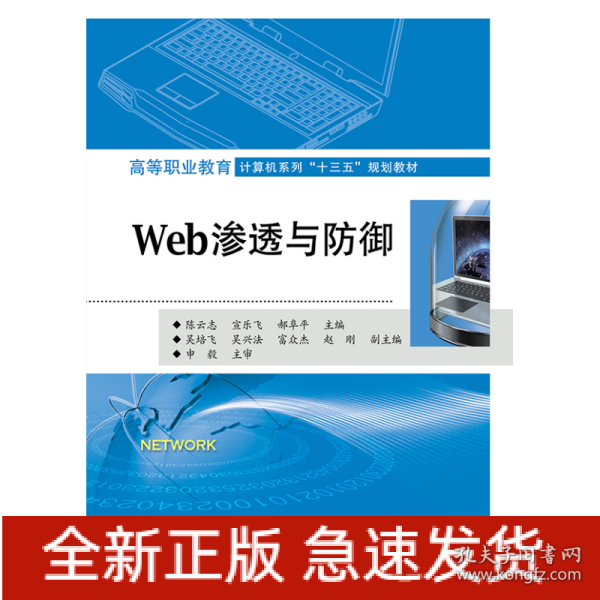 Web渗透与防御