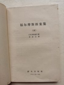 福尔摩斯探案集（二、三、五）