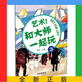 藝術(shù)和大師一起玩(3)