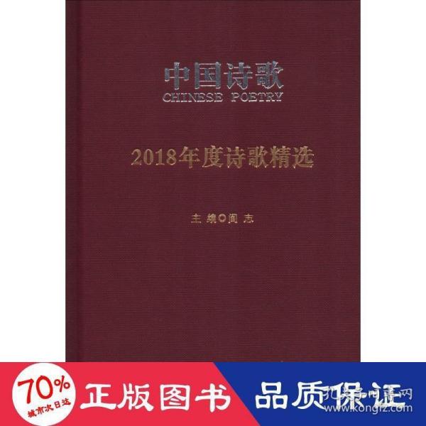 2018年度诗歌精选