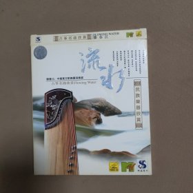 古筝名曲欣赏 滕春江 流水（CD）