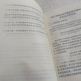 学习资料(武汉测绘科技大学党委宣传部)一九九三年二月