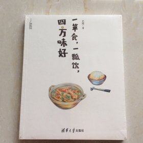 一箪食，一瓢饮，四方味好