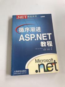 循序渐进ASP.NET教程