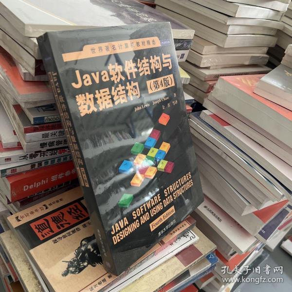 世界著名计算机教材精选：Java软件结构与数据结构（第4版）