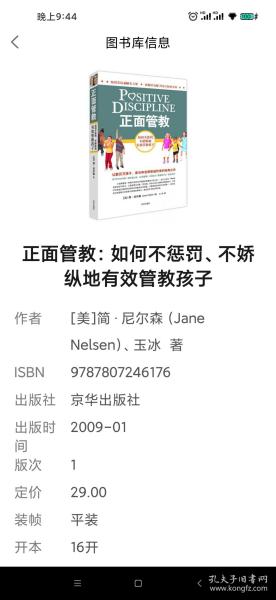 正面管教：如何不惩罚、不娇纵地有效管教孩子