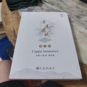 茶道燕梳：第一辑