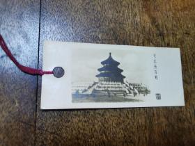 五、六十年代书签照 一《  天坛祈年殿》（8.6x3cm)