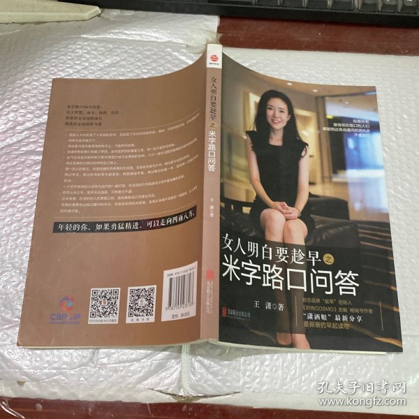 女人明白要趁早之米字路口问答：Q & A at the Crossroads