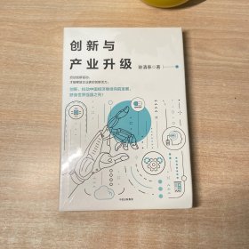 创新与产业升级