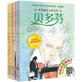 世界音乐大师系列