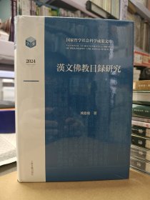 漢文佛教目錄砑（正版全新可开发票）