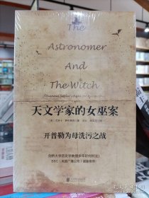 天文学家的女巫案：开普勒为母洗污之战（比小说更精彩离奇的历史著作，BBC短篇纪录片脚本！）