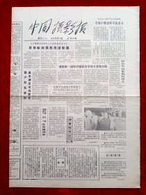 《中国摄影报》1986年第31期，谭显辉 马丁•路德•金