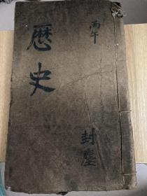 清代光绪癸卯夏维新局新刊 大开本木刻 鉴畧妥注五卷2册全幼学启蒙学教育杂字国学蒙学传统文化教育识字认字经典