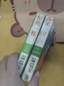 温柔一刀+温柔一刀