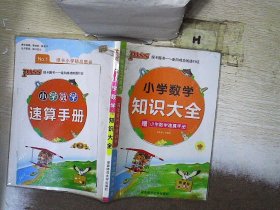 PASS小学数学知识大全（新课标通用）（2013版）