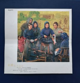 挂历裁画 衣被天下之乡～