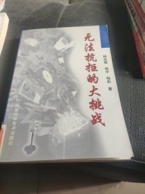 无法抗拒的大挑战