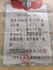 1956年识字证书