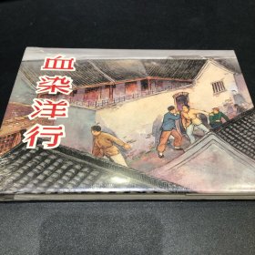 KR血染洋行32K（全新未拆封）