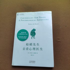蛤蟆先生去看心理医生