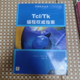 Tcl/Tk编程权威指南，带有原书光盘未打开