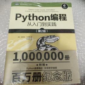Python编程从入门到实践第2版