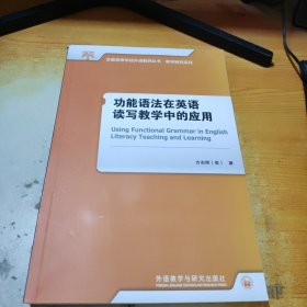 功能语法在英语读写教学中的应用（）