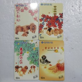瑞犬电话卡4张一套