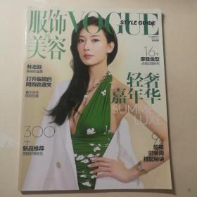 服饰与美容VOGUE 2014年5月号（封面 林志玲）