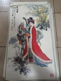 老挂历画工笔仕女1张  王昭君 华三川绘 大致尺寸66x34cm