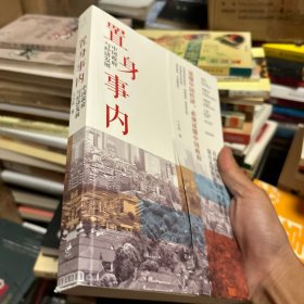 置身事内：中国政府与经济发展（罗永浩、刘格菘、张军、周黎安、王烁联袂推荐，复旦经院“毕业课”）