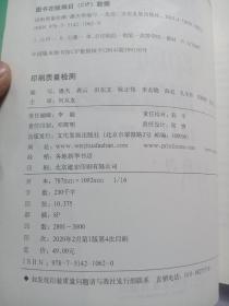 印刷质量检测/国家高职高专印刷技术专业“十二五”规划教材