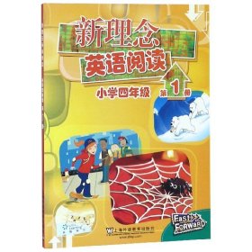 新理念英语阅读(小学4年级第1册)