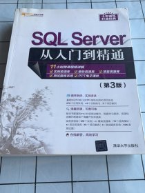 SQL Server从入门到精通（第3版）