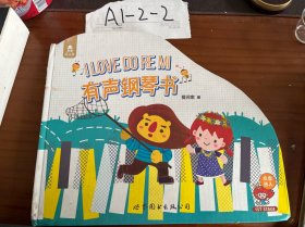 有声钢琴书