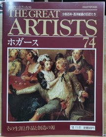 The Great Artists 74 荷加斯 William Hogarth