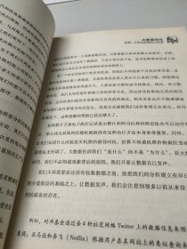 大数据时代：生活、工作与思维的大变革