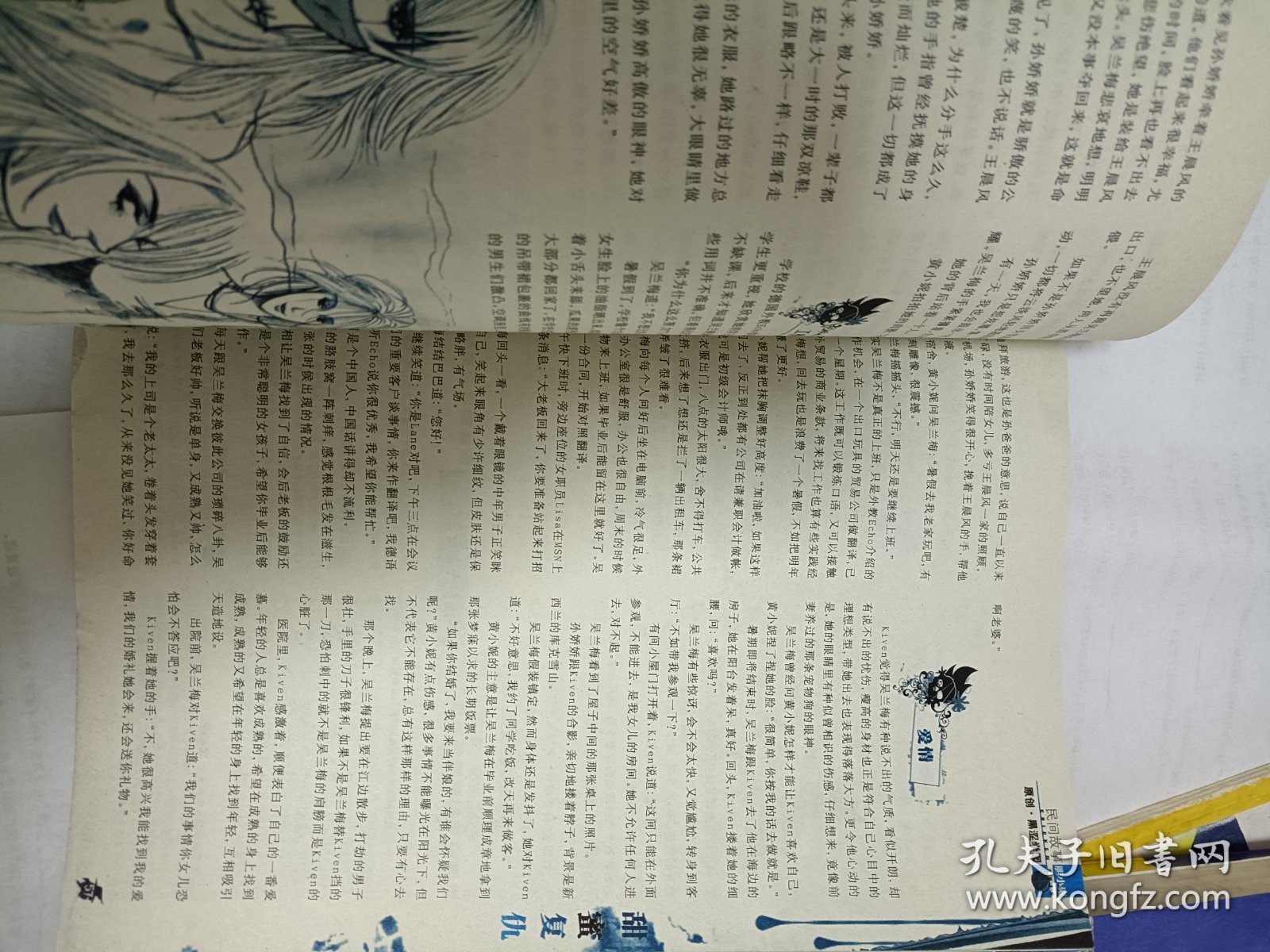 点击查看原图 民间故事 胆小鬼 包邮挂刷