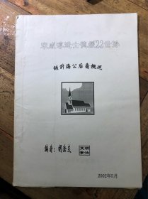 胡升海公后裔概况（宋咸淳进士德缓22世孙）打印稿（永康）