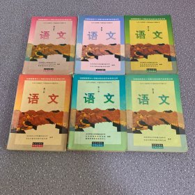 九年义务教育三年制初级中学教科书 语文（全6册）