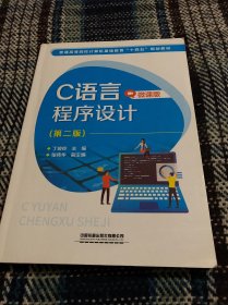C 语言程序设计