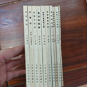 回忆鲁迅，怀念鲁迅先生，鲁迅的故家………10本合售