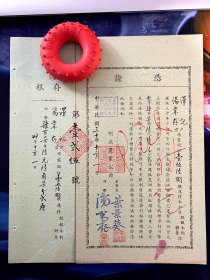 1941明庶公司分红凭证 ~ 汤韦存，叶景葵，带底联存根，票据整体完好，95品，带多枚印章，带骑墙章，涉及人物都是民国时代的名人，1941还有公司分红十分难得，包邮，包真 ~