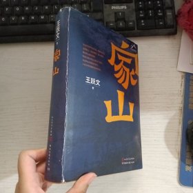 家山