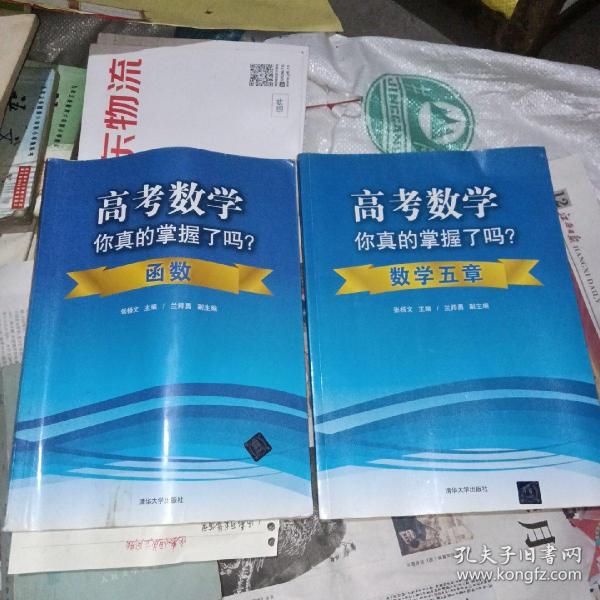 高考数学你真的掌握了吗？函数