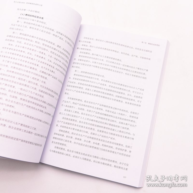 从小白到CFO 财务精英的进阶之道