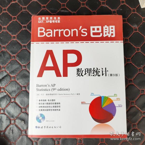Barron's 巴朗AP数理统计（第9版）